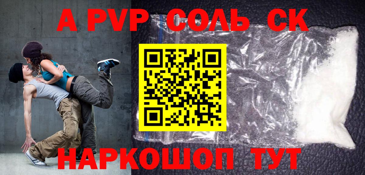 A-PVP кристаллы Усть-Илимск