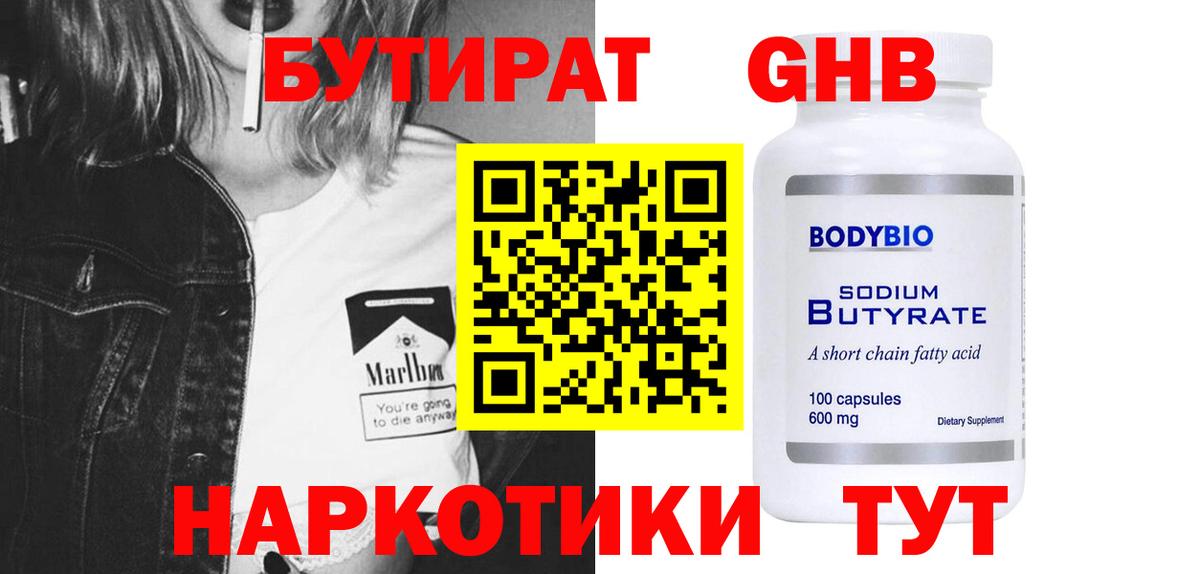 БУТИРАТ GHB  Вход с VPN  Усть-Илимск 