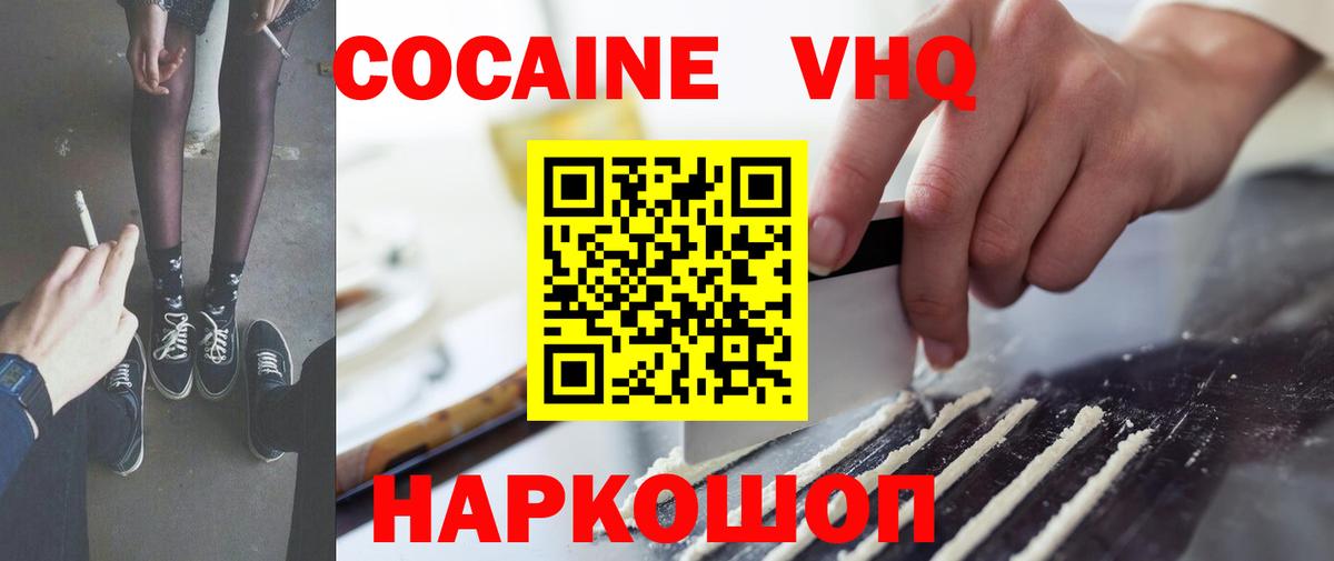 COCAIN Columbia  КОКАИН  Усть-Илимск  Вход с VPN  Cocaine VHQ 