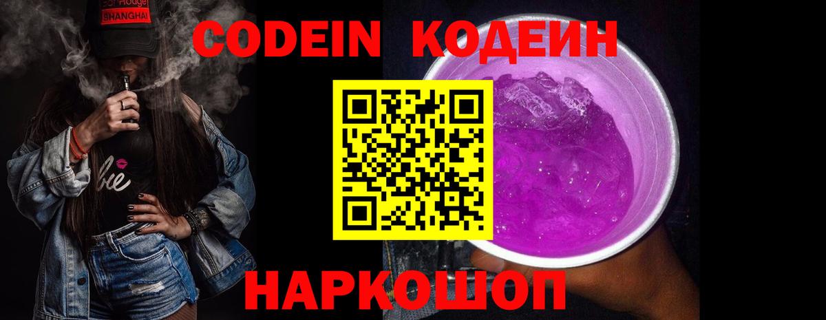 Усть-Илимск  Кодеиновый сироп Lean Purple Drank  купить наркоту  Вход с VPN 