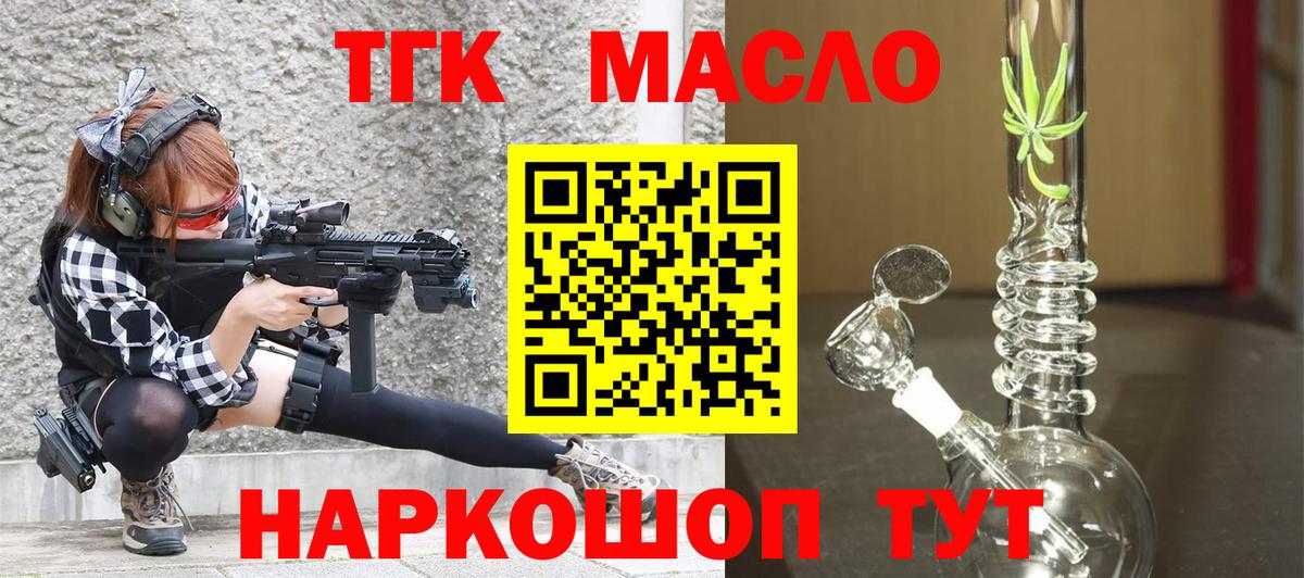 ТГК концентрат  Вход с VPN  ТГК вейп  Усть-Илимск 